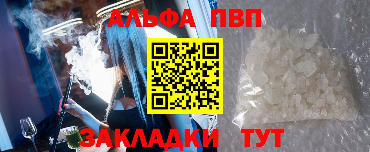 APVP кристаллы Тулун