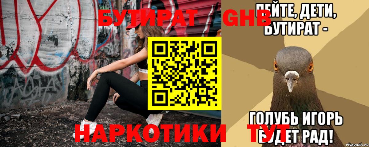 Тулун  Бутират  Вход с VPN  Бутират бутик 