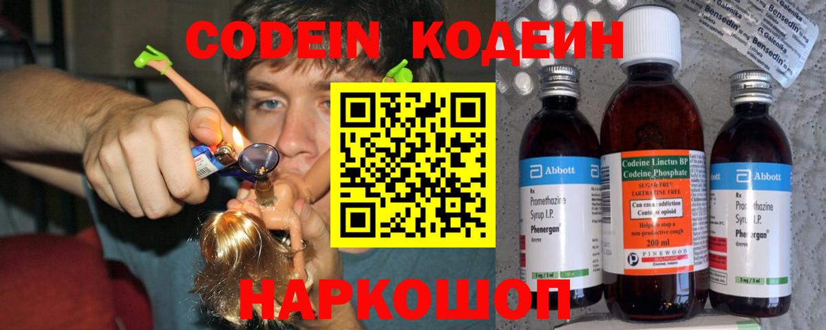 Codein Purple Drank  Вход с VPN  Тулун  Кодеин напиток Lean (лин) 